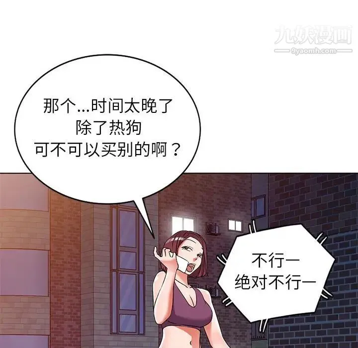 娜娜变身记 第38话 第86页