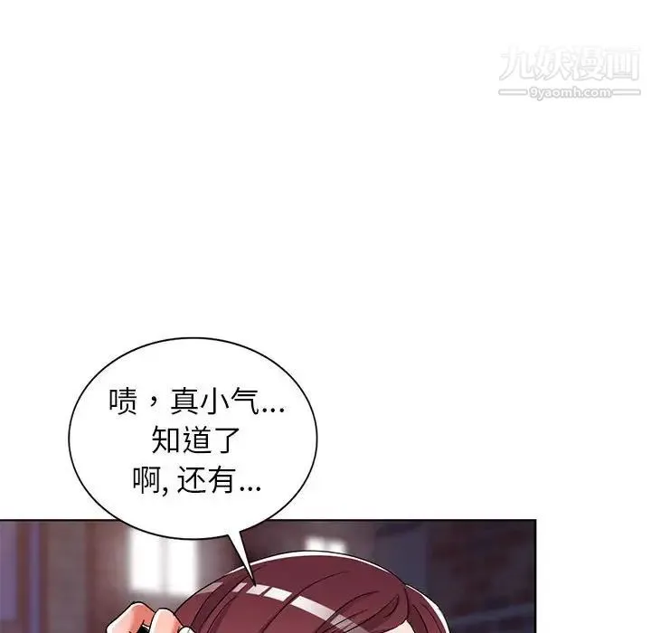 娜娜变身记 第38话 第88页