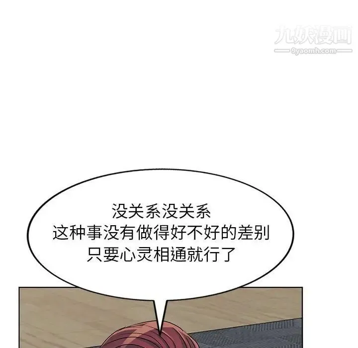 娜娜变身记 第38话 第128页