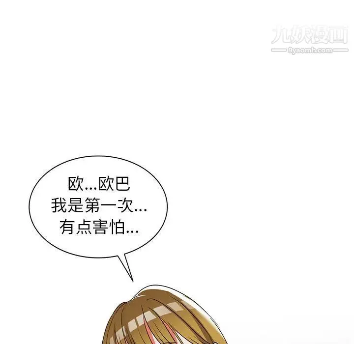 娜娜变身记 第38话 第71页