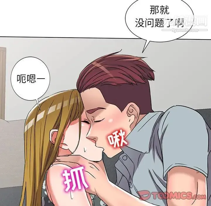 娜娜变身记 第38话 第63页