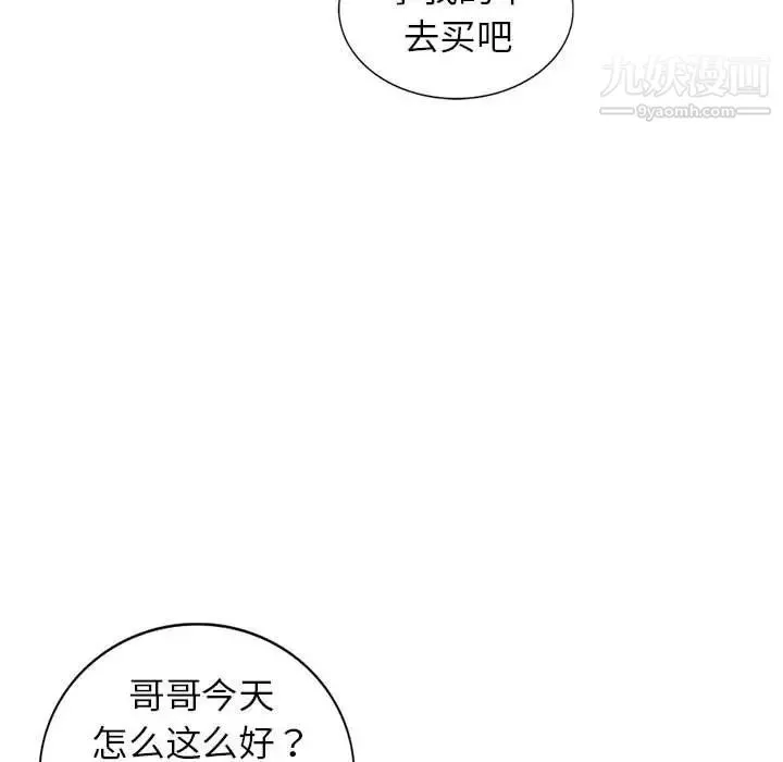 娜娜变身记 第38话 第32页