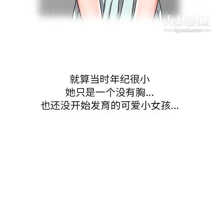 娜娜变身记 第38话 第24页