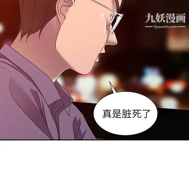 娜娜变身记 第20话 第143页
