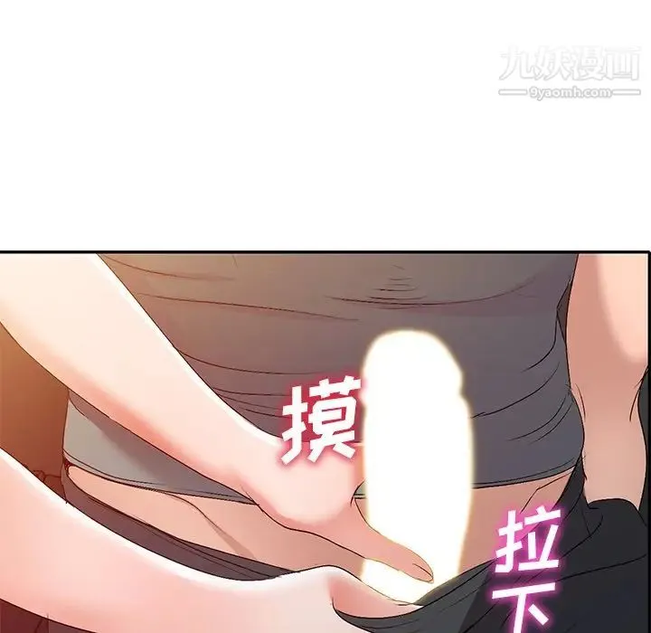 娜娜变身记 第20话 第67页