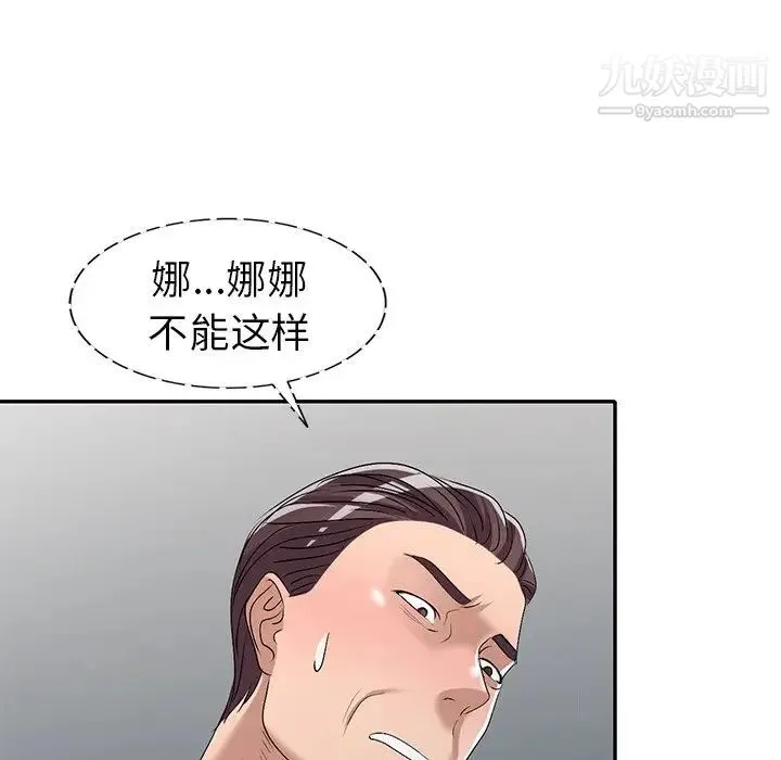 娜娜变身记 第20话 第65页
