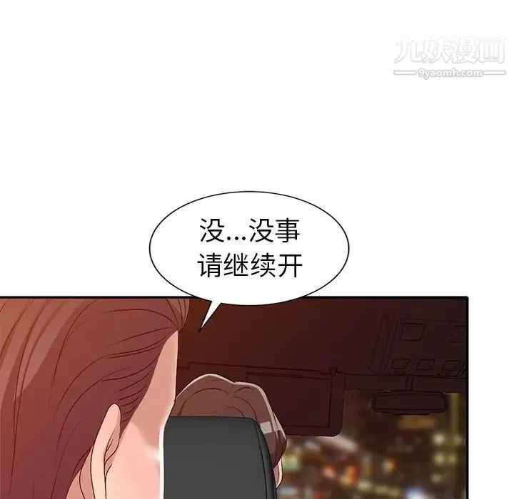 娜娜变身记 第20话 第105页
