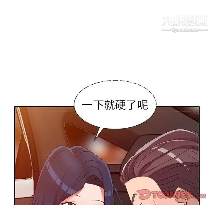 娜娜变身记 第20话 第62页