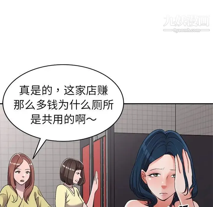 娜娜变身记 第20话 第29页