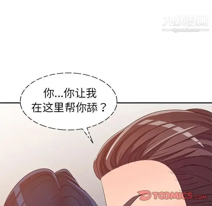 娜娜变身记 第20话 第134页