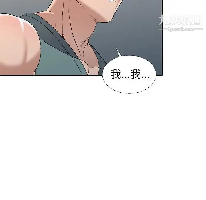 娜娜变身记 第20话 第66页