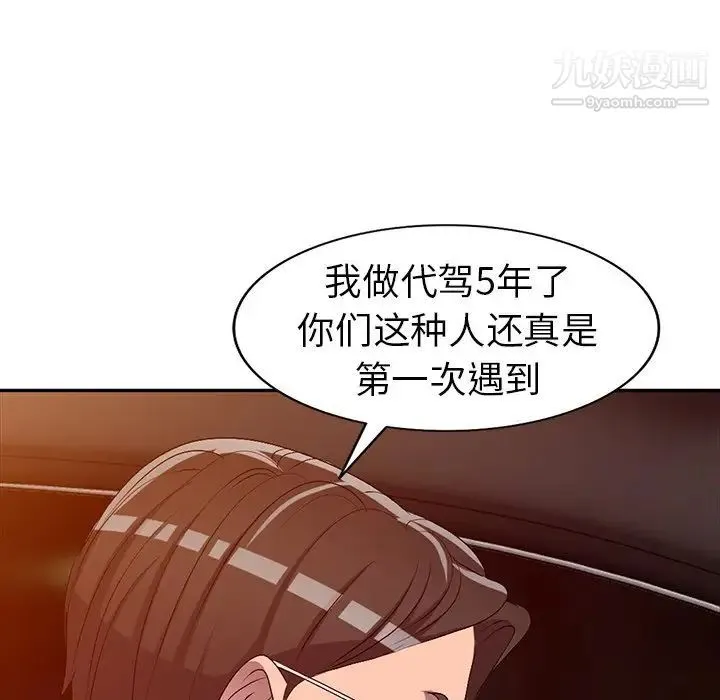 娜娜变身记 第20话 第142页
