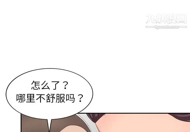 娜娜变身记 第20话 第4页