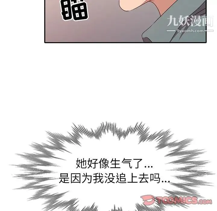 娜娜变身记 第20话 第38页