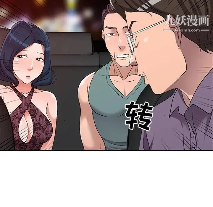 娜娜变身记 第20话 第145页