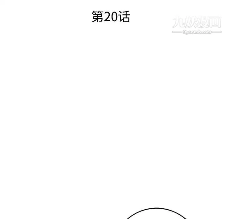 娜娜变身记 第20话 第15页