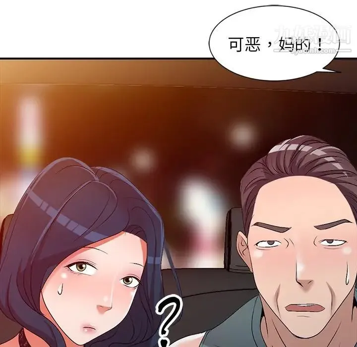娜娜变身记 第20话 第137页