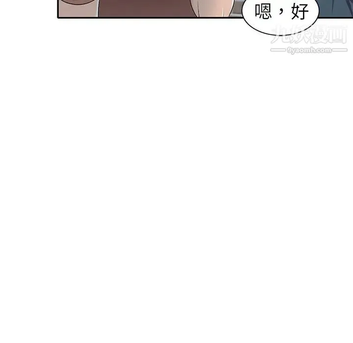 娜娜变身记 第20话 第36页
