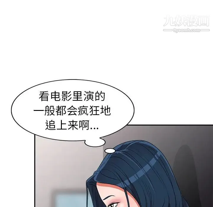 娜娜变身记 第20话 第22页