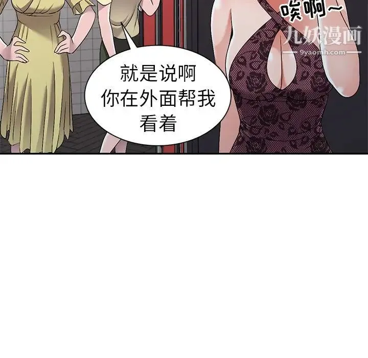 娜娜变身记 第20话 第30页