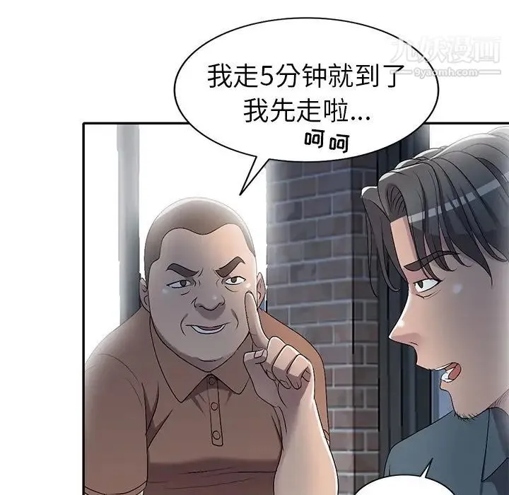 娜娜变身记 第20话 第35页