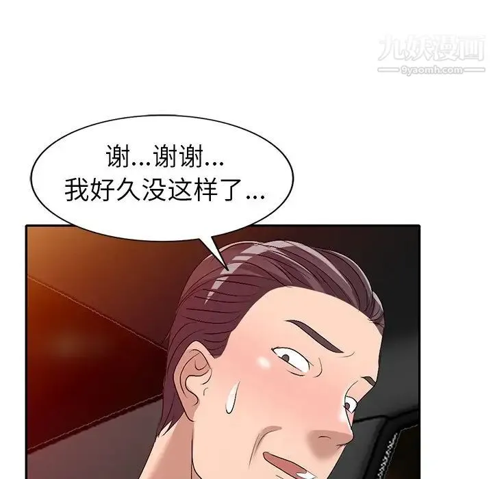 娜娜变身记 第20话 第127页