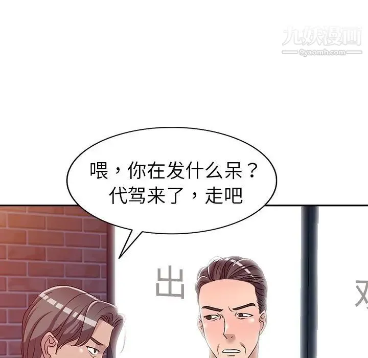 娜娜变身记 第20话 第43页