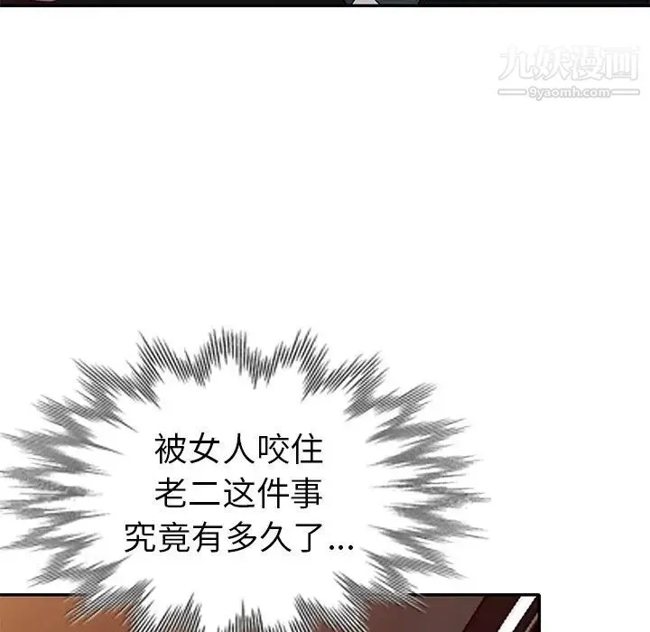 娜娜变身记 第20话 第90页