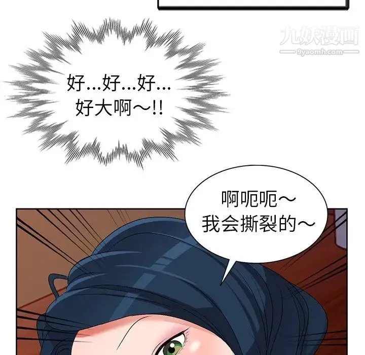 娜娜变身记 第23话 第32页