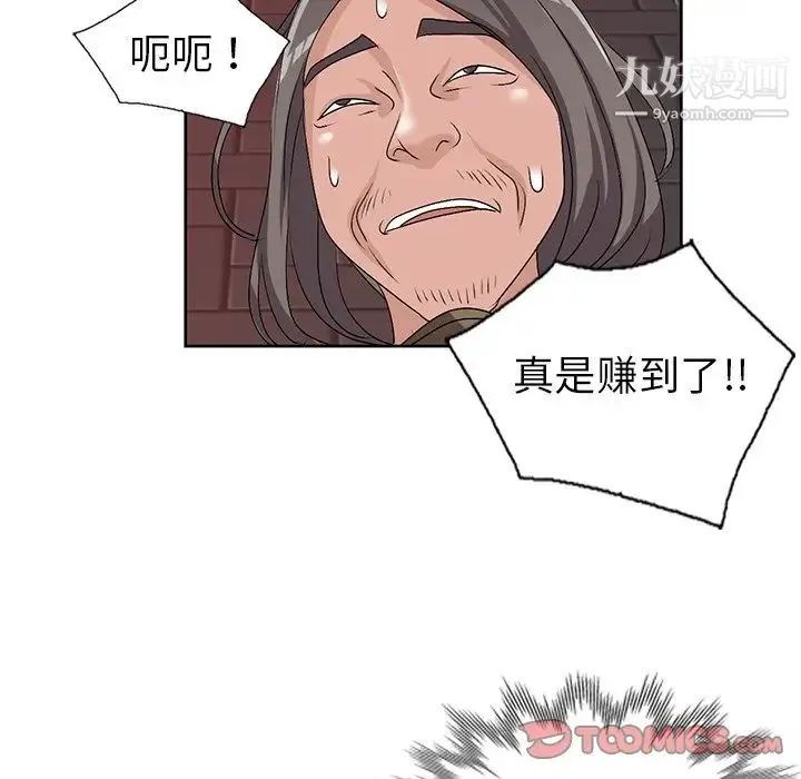 娜娜变身记 第23话 第141页