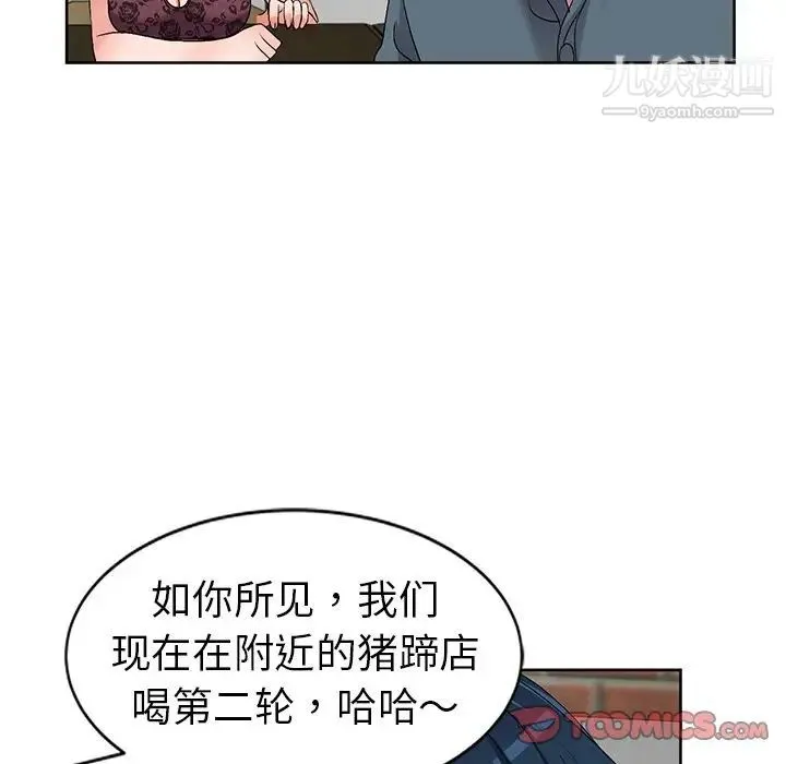 娜娜变身记 第23话 第99页