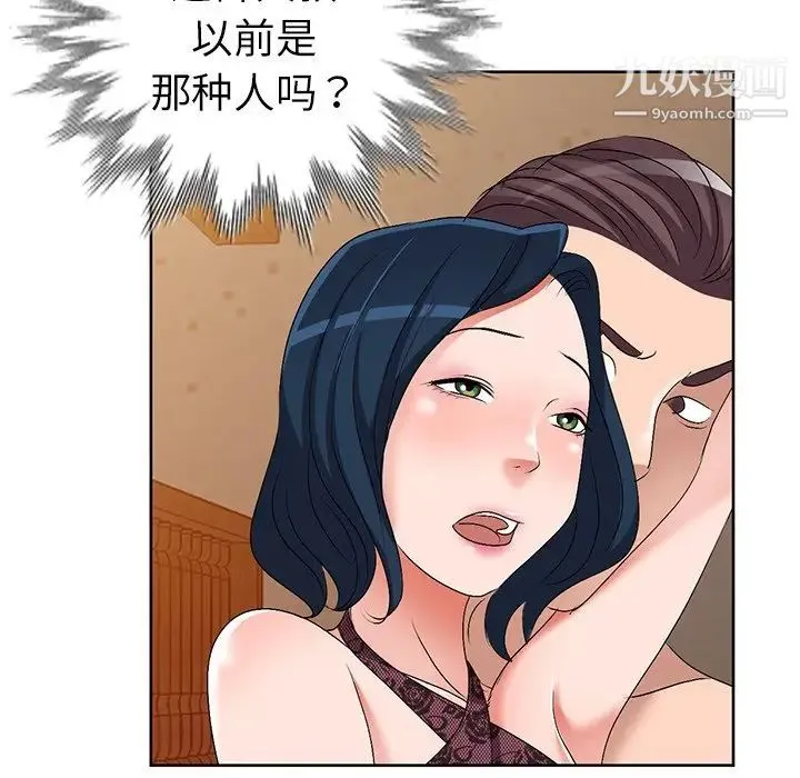 娜娜变身记 第23话 第40页