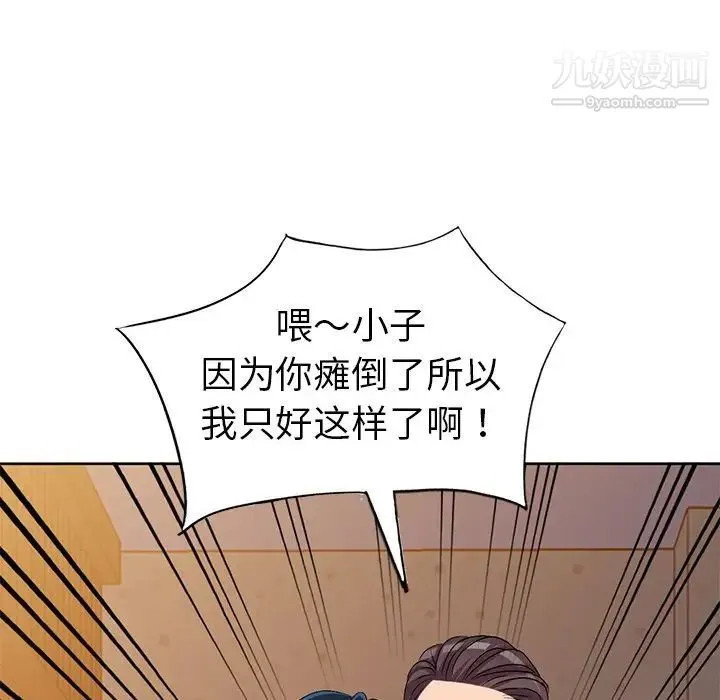 娜娜变身记 第23话 第34页