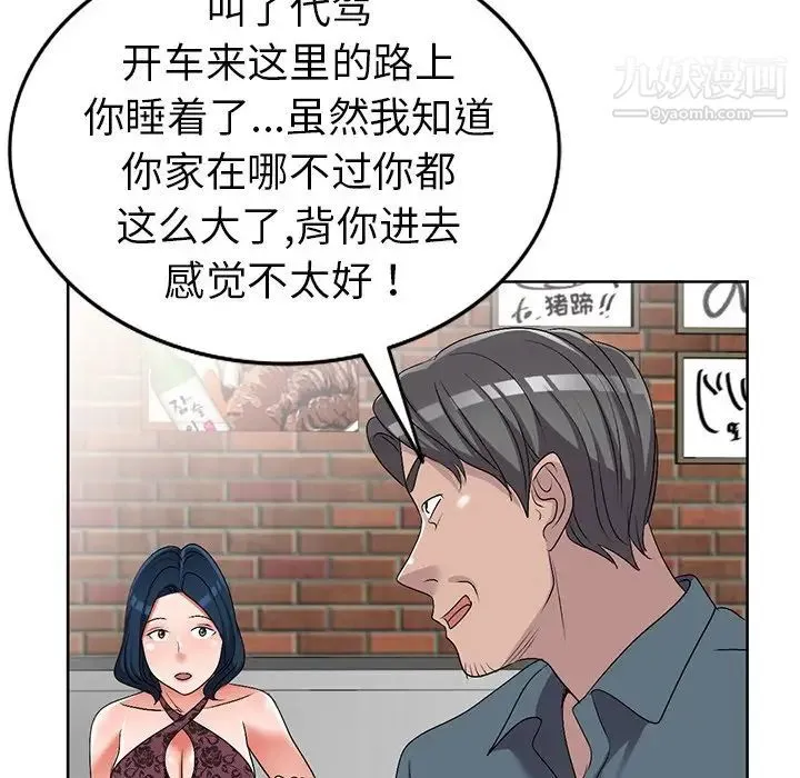 娜娜变身记 第23话 第98页
