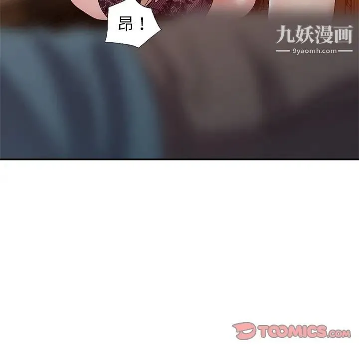 娜娜变身记 第23话 第9页