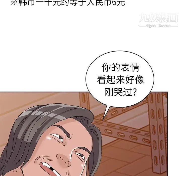 娜娜变身记 第23话 第128页