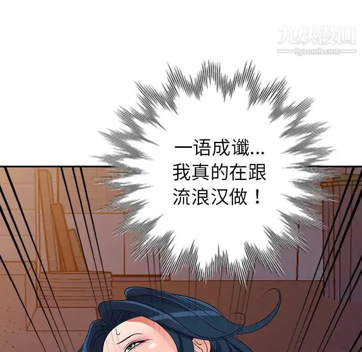 娜娜变身记 第23话 第137页