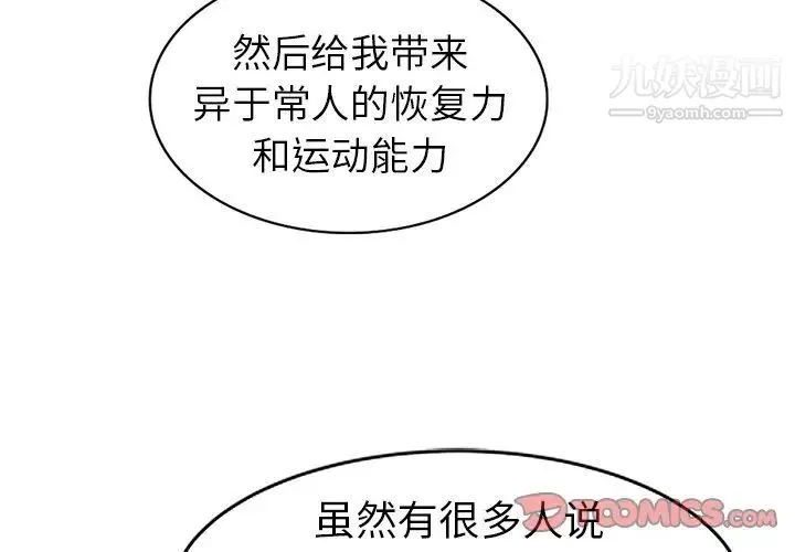 娜娜变身记 第23话 第3页
