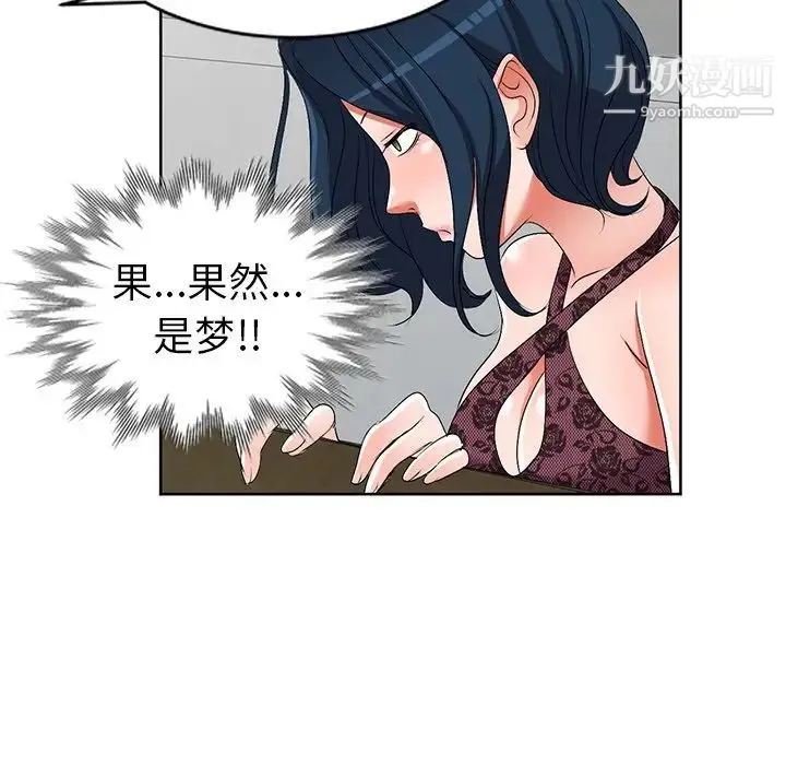 娜娜变身记 第23话 第100页