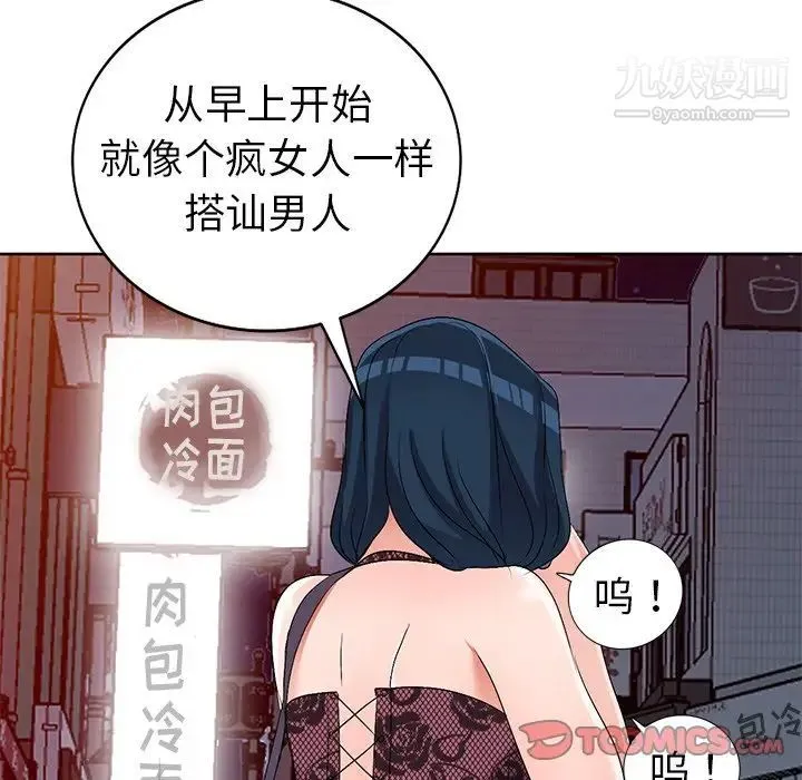 娜娜变身记 第23话 第117页