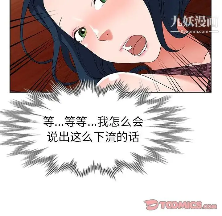 娜娜变身记 第23话 第33页