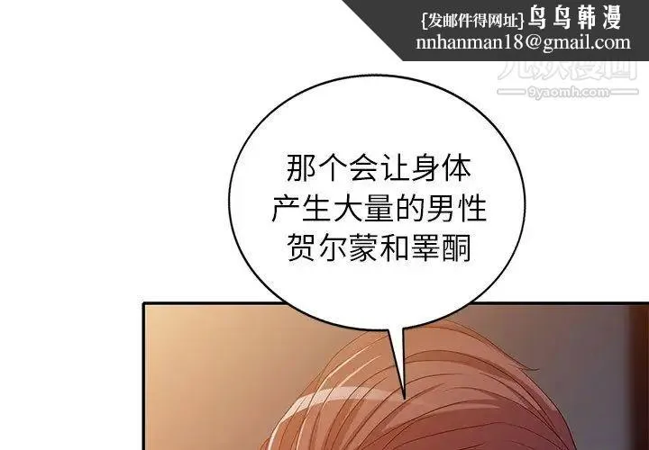 娜娜变身记 第23话 第1页