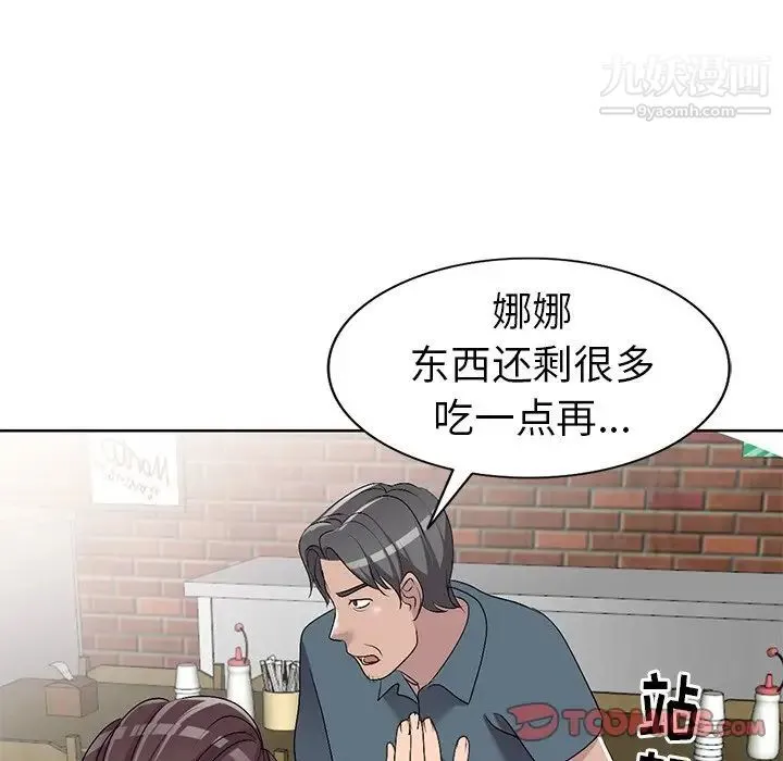 娜娜变身记 第23话 第105页