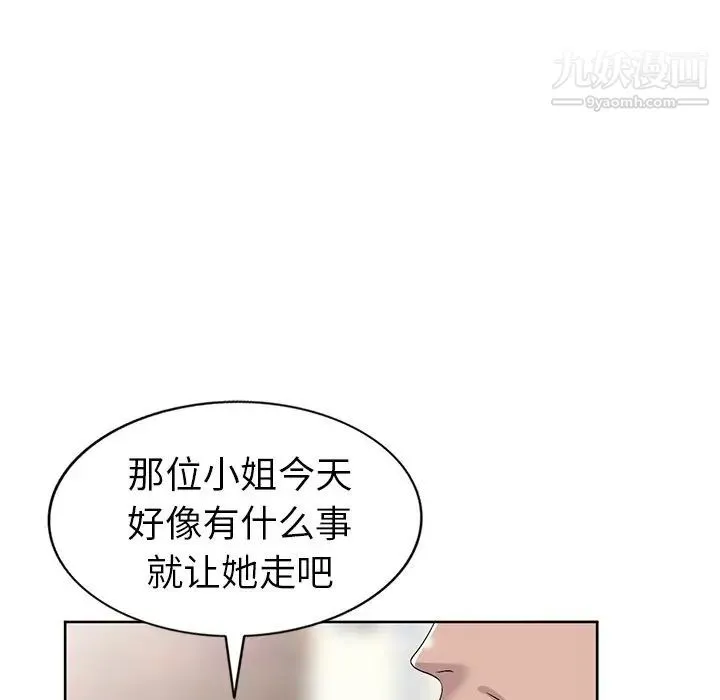 娜娜变身记 第23话 第107页