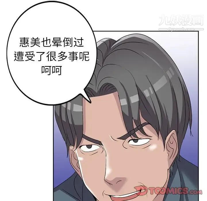 娜娜变身记 第23话 第69页