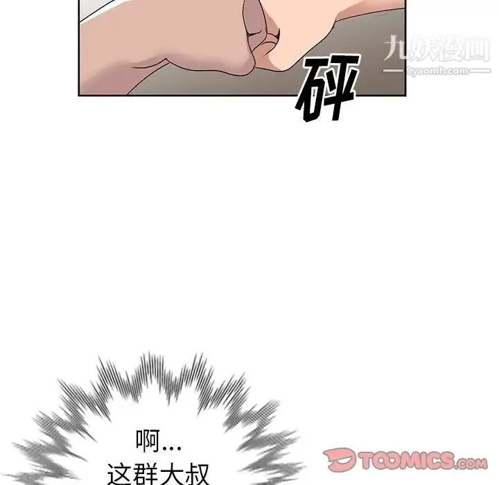 娜娜变身记 第23话 第39页