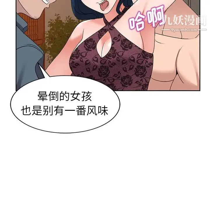 娜娜变身记 第23话 第68页