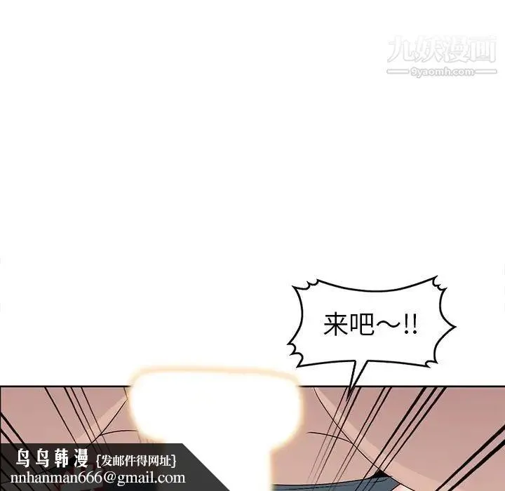 娜娜变身记 第23话 第73页