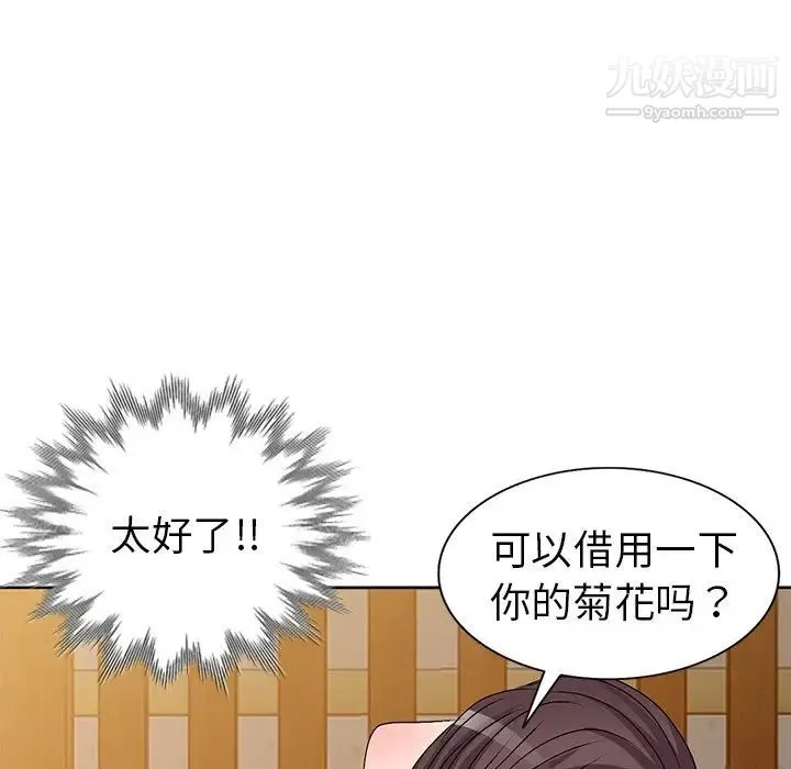 娜娜变身记 第23话 第41页