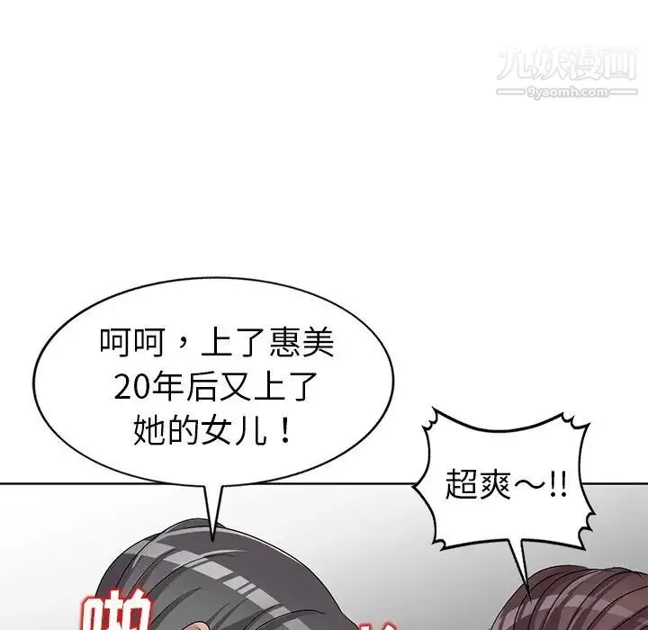 娜娜变身记 第23话 第78页